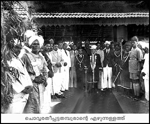 History of Cochin Royal Family